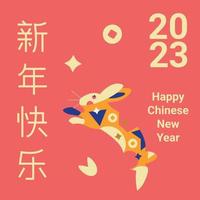 Happy Chinese New Year vector