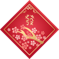 Cute spring couplets icon png