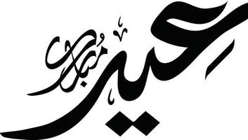 Eid Mubarak Islamic Calligraphy Free Vector