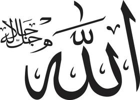 vector libre de caligrafía árabe islámica allaha
