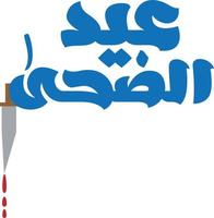 vector libre de caligrafía urdu islámica eid al adha