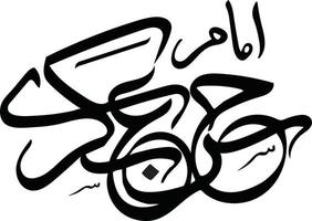 Imam Hussan Askri Islamic Urdu calligraphy Free Vector