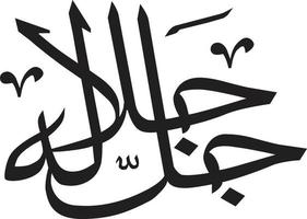 vector libre de caligrafía islámica urdu jal jlalaho