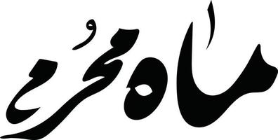maha muharam caligrafía árabe islámica vector libre