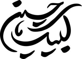 Labaek Ya Hussain Islamic Calligraphy Free Vector