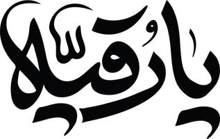 ya ruqaiya título islámico urdu caligrafía árabe vector libre