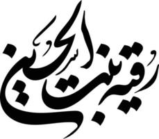 Ruqayia Bint Alhussain Islamic Urdu calligraphy Free Vector