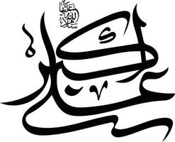 Ali Akber Islamic arabic calligraphy Free vector