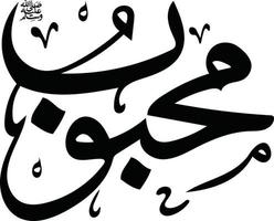 Mhabob Islamic Calligraphy Free Vector