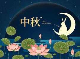 Rabbit fishing at lotus pond with happy mid autumn festival written in Chinese words vector