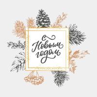 Vector illustration. Happy New Year Russian holiday. Happy New Year web banner handwritten lettering, typography vector design for greeting cards and poster. Russian translation. Golden colour