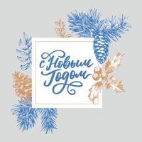 Vector illustration. Happy New Year Russian holiday. Happy New Year web banner handwritten lettering, typography vector design for greeting cards and poster. Russian translation. Golden colour