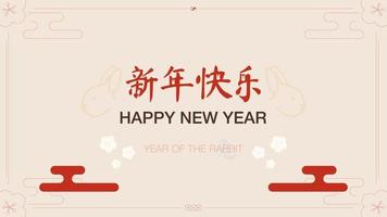2023, Happy New Year. Chinese New Year. Lunar New Year. Year of the Rabbit vector