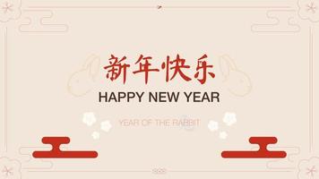 2023, Happy New Year. Chinese New Year. Lunar New Year. Year of the Rabbit vector