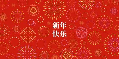 Horizontal Chinese red festive background with flat geometric fireworks vector