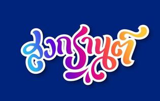 songkran lettering thai alphabets, thailand new year water festival celebration brush font vector