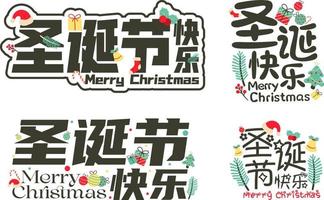 Merry Christmas Chinese Translation vector