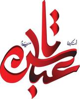 Ya Abbas png image,Ya Abbas red text png image free downlode,Ya Abbas new Text Urdu Arabic Calligraphy Style vector