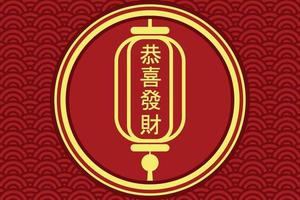 gong xi fa cai, feliz saludo de año nuevo chino con caligrafía china. en inglés traducido deseando que seas próspero en el próximo año vector