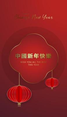 A gradient red vertical banner with Happy Chinese New Year text design, two red Chinese light boxes, Chinese New Year concept vector illustration