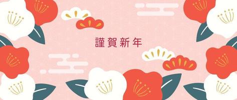Japanese background vector illustration. Happy new year decoration template in pastel vibrant color japanese pattern style with floral element shape. Design for card, wallpaper, poster, banner.