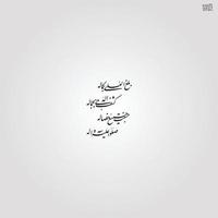 caligrafía islámica artes árabes bismillah logo en arabi bismele en árabe traducción bismillah es el nombre de dios vector