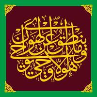 caligrafía árabe, corán sura an najm versos 3-4 traducidos y no lo que dijo el corán según su voluntad, nada más que el corán es una revelación que fue revelada