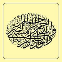 Arabic calligraphy, Al Quran Surah AL Anbiya Verse 83, translation And remember the story of Yub, when he prayed to his Lord, O my Lord, indeed, I have been struck by a disease,even though You are God vector