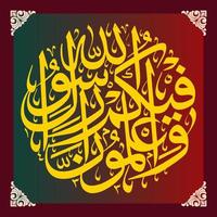 Arabic calligraphy, S. Al-Hujurat Verse 7 translation And know that in your midst there is the Messenger of Allah. vector