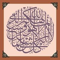 caligrafía árabe, corán sura taha verso 98, traducción verdadera, tu dios es solo alá, no hay más dios que él. su conocimiento lo abarca todo. vector