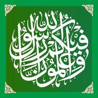 Arabic calligraphy, S. Al-Hujurat Verse 7 translation And know that in your midst there is the Messenger of Allah. vector