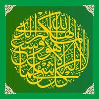 Arabic calligraphy, quran surah taha verse 98, translation Truly, your God is only Allah, there is no god but Him. His knowledge encompasses everything. vector