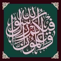 Arabic calligraphy, S. Al-Hujurat Verse 7 translation And know that in your midst there is the Messenger of Allah. vector