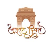 Gartantra diwas in hindi with india gate png