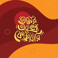ilustración vectorial del día internacional de la lengua materna. 21 de febrero diseño de letras y tipografía bengalí para las vacaciones de bangladesh también llamado 'shohid dibosh'