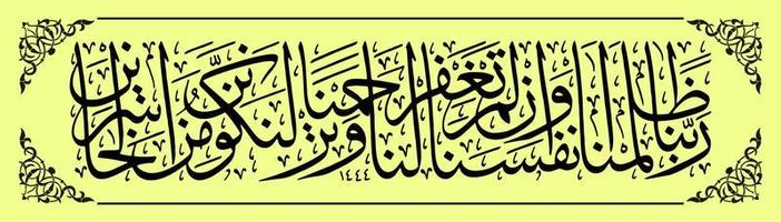 Arabic Calligraphy, Al Qur'an Surah Al-A'raf verse 23, Translation They say, O our Preserver, indeed we have wronged ourselves. And if You do not forgive us and have mercy on us,