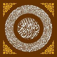 Arabic calligraphy of the Qur'an SUrah Al, Baqarah 255 translation Allah, there is no god but Him. The Supreme Being, Who continually cares for His creatures,... vector