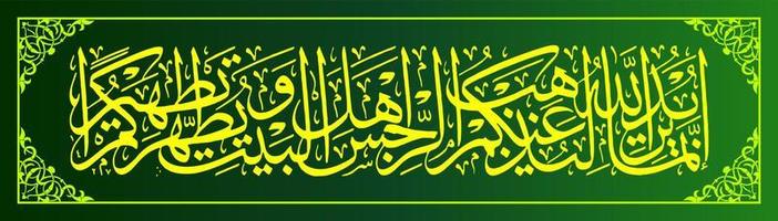 caligrafía árabe, al qur'an surah al ahzab 33, traducción de hecho, allah tiene la intención de quitarte los pecados, oh ahlul bayt, y limpiarte completamente. vector