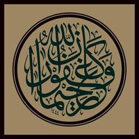 Arabic Calligraphy, Al Qur'an Surah An Nisa Verse 106 , Translation And ask forgiveness from Allah. Indeed Allah is Forgiving, Most Merciful. vector