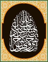 Arabic Calligraphy, Al Qur'an Surah Al INsan Verse 6, Translation That is what the servants of Allah drink and they can radiate it as well as possible. vector