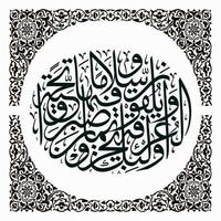 Arabic Calligraphy, Al Qur'an Surah Al Furqan Verse 75, Translation They will be rewarded with a high place in heaven for their patience, and there they will be greeted with respect and greetings vector