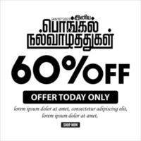 sale tag. Concept of advertising campaign, advertising marketing sales and Translate Happy Pongal Tamil text. vector