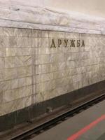 Yerevan Armenia  July 9 2018   Metro station Barekamutyun one of the original metro stations in the city of Yerevan in Armenia Inscription in Russian with the original name of Friendship photo