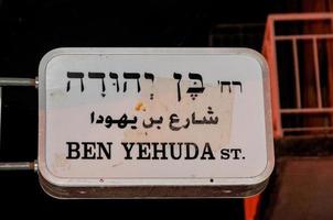 Ben Yehuda street in Jerusalem Israel The street is a major pedestrian mall and named after the founder of Modern Hebrew Eliezer BenYehuda photo