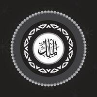 Al-Malik in Calligraphic Style vector