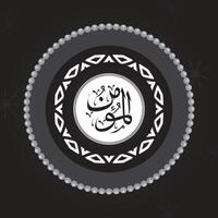 nombre de al-mo'min allah en caligrafía árabe vector