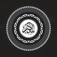 Al-Muzzakir Allah Name in Arabic Calligraphy vector