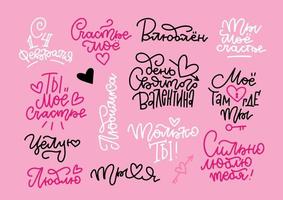 Cyrillic lettering Set of Valentine's Day. Russian translations - St. Valentines Day, in love, Love you very much, kiss, love, Only you, My happiness, My heart is where you are, You and me. Vector