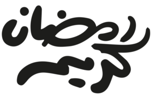 ramadan kareem - texte du ramadan - calligraphie ramzan sur fond transparent png