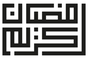 ramadan kareem - ramadan text- Ramzan kalligrafi på transparent bakgrund png